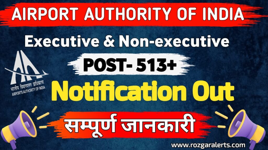 AAI Recruitment 2025