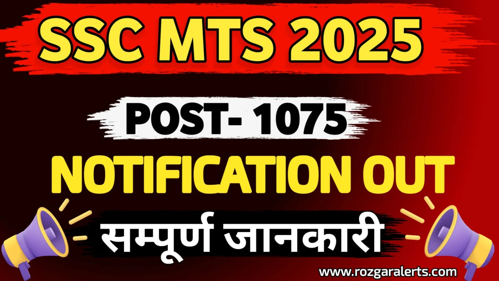 SSC MTS Havaldar Recruitment 2025