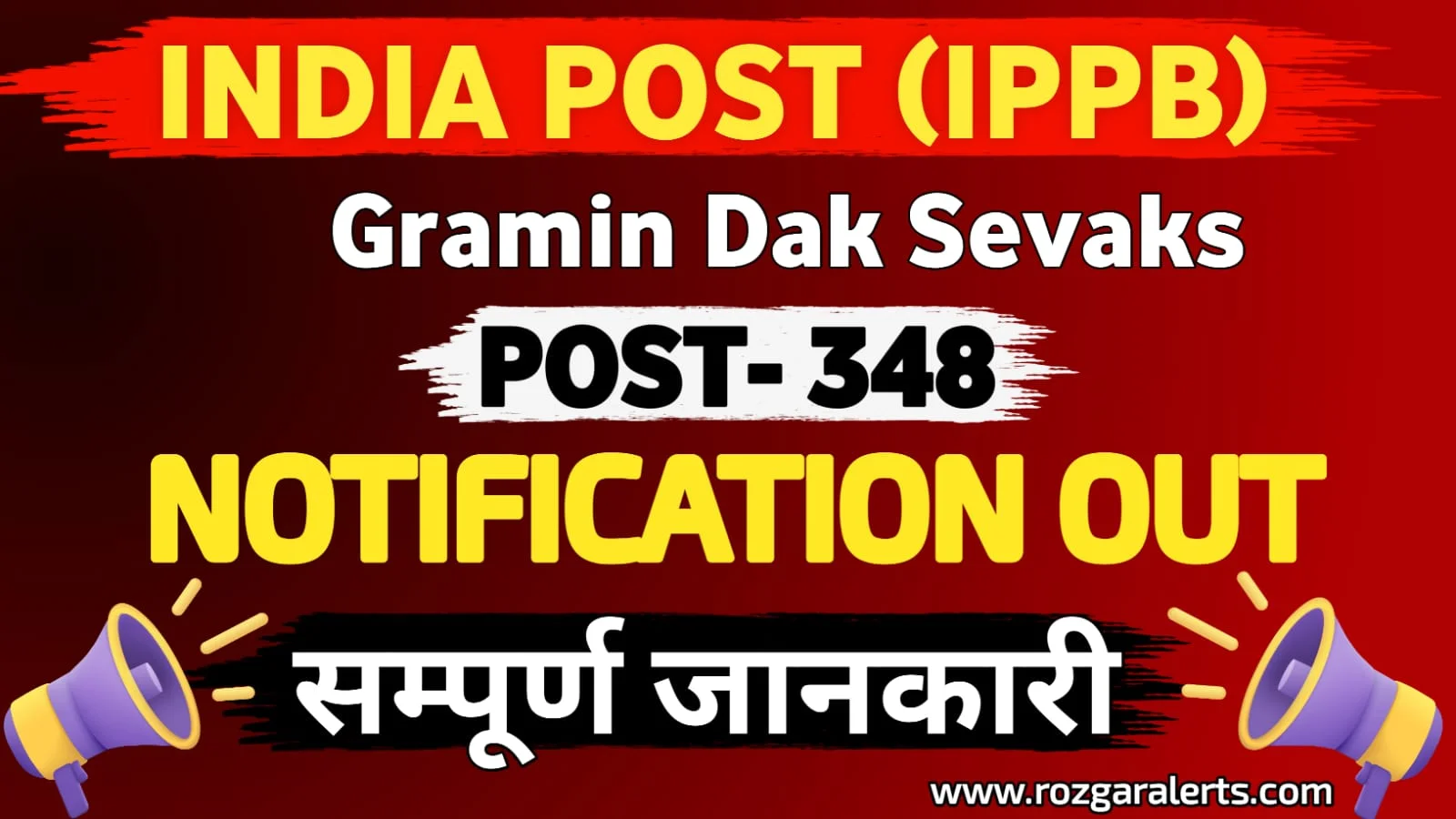 India Post IPPB GDS Executive Recruitment