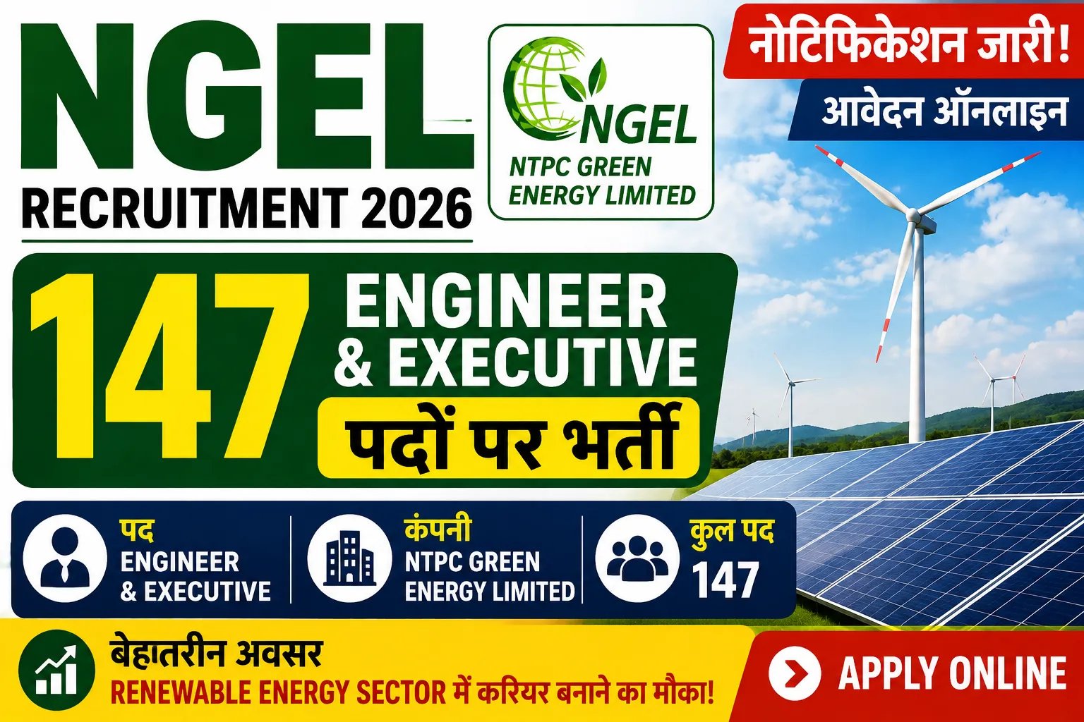 NGEL Recruitment 2026